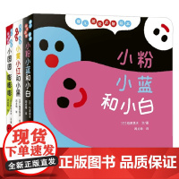 婴儿视觉启智绘本 新3册 3-6岁 柏原晃夫 著 儿童绘本