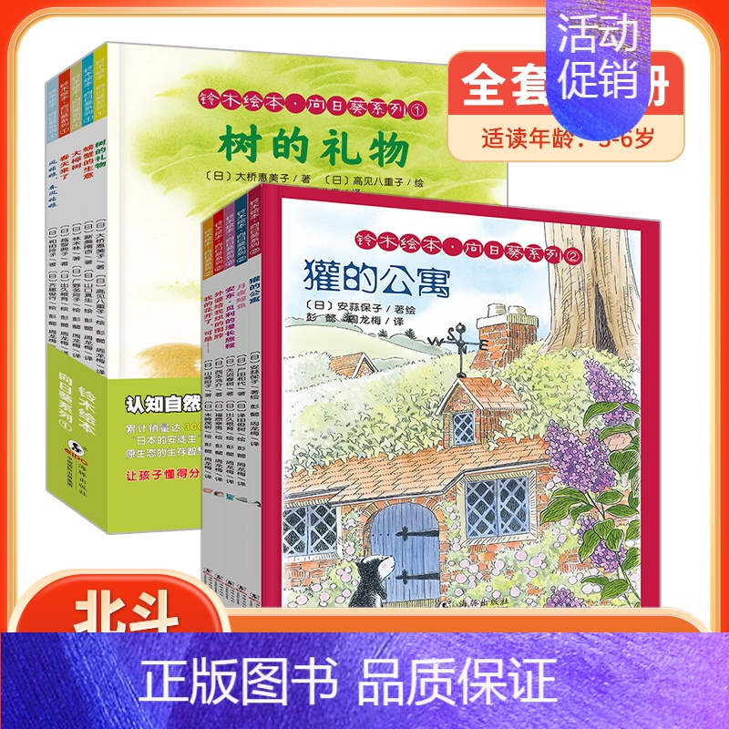 [全10册]铃木绘本向日葵1+2 [正版]铃木绘本家园共育向日葵蒲公英郁金香系列 0-2-3-6岁幼儿童宝宝社交力想象力