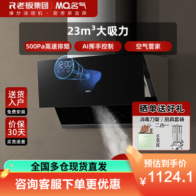 名气(MQ)吸油烟机2570A 23m³飓风吸力 侧吸式油烟机 挥手智控油烟机 一级能效 温馨小时钟