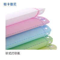 卡德尼/241/针式电脑打印纸/单据打印/1000页/盒/241-4-3等分