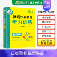 小学英语听力 6年级 小学六年级 [正版] 4年级 妙趣小学英语四年级听力1000题专项训练书籍 全国适用 积累词汇句型