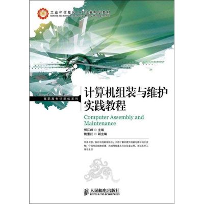 [N]计算机组装与维护实践教程-9787115282590