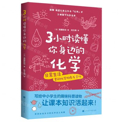 [N]3小时读懂你身边的化学-9787569945720