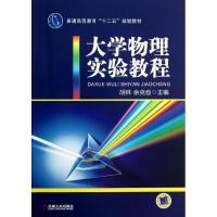 正版新书]大学物理实验教程/胡林胡林//余克俭 著作978711142456