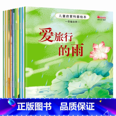 儿童启蒙科普绘本 [正版]儿童启蒙科普绘本0-1-2-4岁绘本阅读幼儿园3-6岁5-8幼儿早教认知启蒙读物大班中班小班书