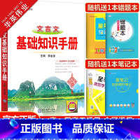 文言文基础知识手册 高中通用 [正版]新版高中文言文基础知识手册高一高二高三通用高中文言文完全解读解析高考语文文言文总复