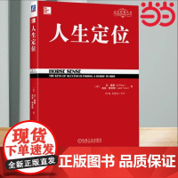 工程师之魂——比亚迪三十而立 管理学 自我营销 人生战略管理市场营销 定位系列经典丛书 机械工业出版社 正版书籍