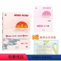 [一年级]337晨读法(赠晨读扩句法+数学公式书签) 小学通用 [正版]337晨读法小学生1-6年级晨读美文一年级二年级