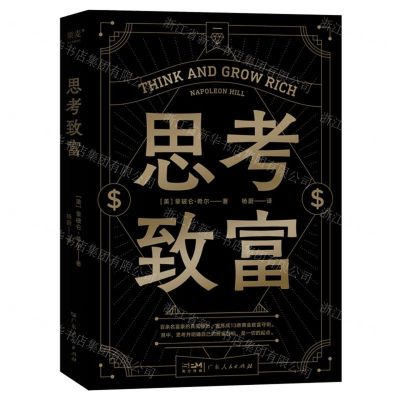 [N]思考致富-9787515830285