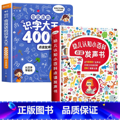会说话的识字大王4000字+认知小百科发声书 [正版]会说话的识字大王4000字+8000词手指点读发声书会说话的早教有