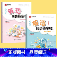 [2本]3年级上下册 英语字帖 小学通用 [正版]小学生英语练字帖译林版3三年级4四年级5五年级6六年级上册下册英文作业