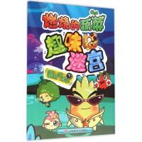 正版新书]海底奇遇记南京漫尚文化传媒有限公司9787534697296