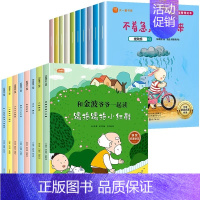 [18册]情绪管理获奖绘本+金波童话美文 [正版]儿童情绪管理绘本3到6岁中国获奖名家绘本4一6岁幼儿园绘本阅读 2岁两