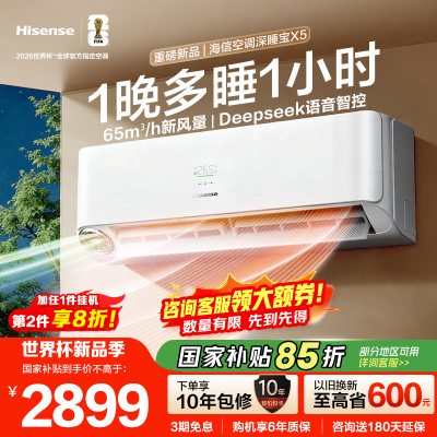 海信(Hisense)新风空调深睡宝X5 语音控制 双排铜管 大1.5匹挂机 1级能效KFR-35GW/X5E1-1