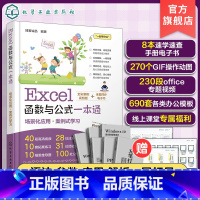 [正版]Excel函数与公式一本通 轻松掌握Excel函数与公式应用技巧 办公达人b备书籍 Excel公式数据分析数据