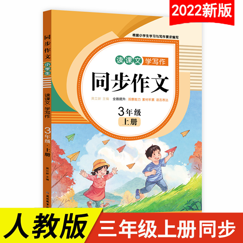 正版新书]读课文学写作 三年级上 小学语文作文素材写作技巧技法