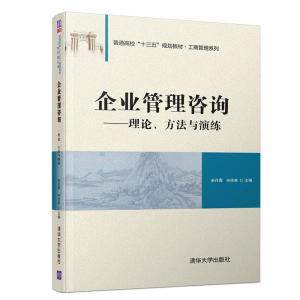 正版新书]普通高校“十三五”规划教材·工商管理系列企业管