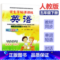 [正版]人教版SL一起点 谢昭然2023年小学生英语字帖五年级下册写字课课练 小学5年级下小学生英语同步字帖课课练五年