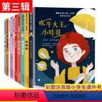 [第3辑]国际大奖小说全套10册 [正版]全套20册 亲爱的汉修先生苹果树上的外婆一百条裙子兔子披注音版二三四五年级小学
