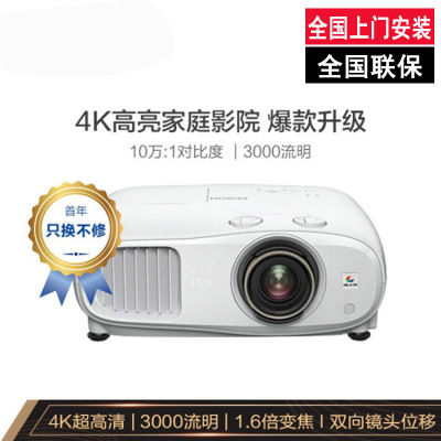 爱普生(EPSON)CH-TZ3000 投影仪 投影机 4K超高清 3D 10万:1对比度 ISF认证 HDR 支持3D