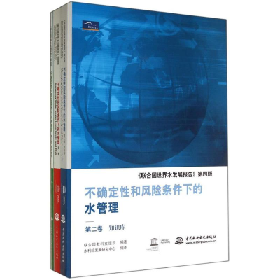 [M]不确定性和风险条件下的水管理-9787517016236