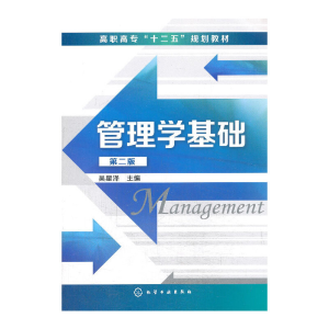醉染图书管理学基础(吴星泽)(第二版)9787122191830