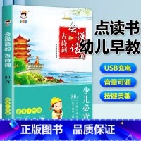 [点读发声]会说话的古诗词 [正版]会说话的认知小百科幼儿早教有声书手指点读发声书有声读物绘本婴儿启蒙撕不烂0-1一2-