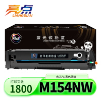 亮点硒鼓M154nw黑 支