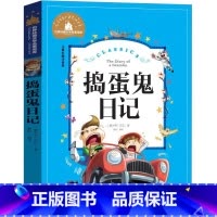 捣蛋鬼日记 [正版]捣蛋鬼日记彩图注音版的 世界经典文学名著宝库小学生课外阅读书籍一二三年级读儿童读物课外书 6-7-8