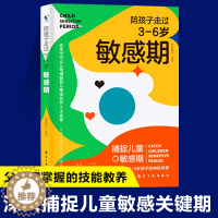 [醉染正版]陪孩子走过3至6岁敏感期 捕捉儿童心理学3-6岁关键叛逆培养家庭教育育儿书籍父母必读育儿百科全书正面管教不打