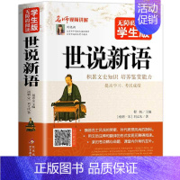 世说新语 [正版]宋词三百首完整300无障碍阅读学生版全集古诗词鉴赏注释注解全解大全集详析详注书籍小学生初中生人教青少年