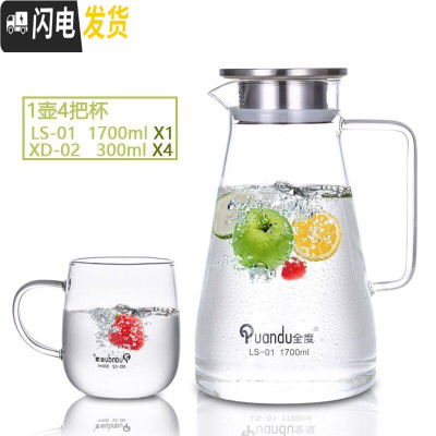三维工匠玻璃冷水壶家用凉白开水壶可高温玻璃大容量冰水壶凉水杯套装 S-01XD02*4凉水壶