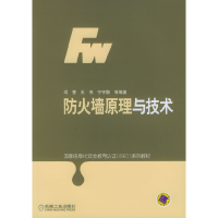 正版新书]防火墙原理与技术阎慧9787111141723