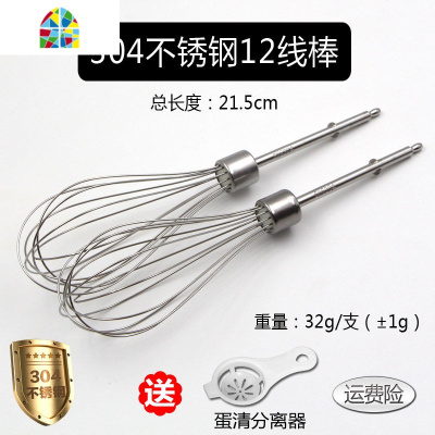 上豪HA-3506FB52110电动打蛋器搅拌棒12线打蛋头和面搅拌头 FENGHOU 304不锈钢四片棒*2支