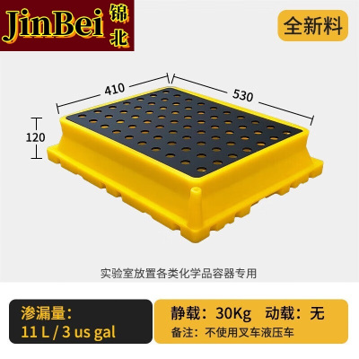 锦北防渗漏托盘塑料危废危化学品防泄漏二次容器废液机油桶接油盘实验室托盘530*410*120mm