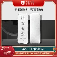 Alice珠宝 足银9999投资银条 白银砖银块实心足银条送礼收藏100g