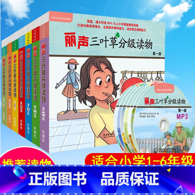 丽声三叶草分级读物[全套7级] 小学通用 [正版]外研社丽声三叶草分级读物第七级1234567级 外语教学与研究出版社