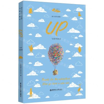 [N]飞屋环游记(迪士尼英文原版)-9787562873464