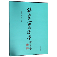 音像清湘老人书画编年(精)张大千编整理/田洪