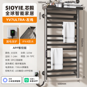 SIOYIE 芯毅智能电热毛巾架家用米家卫生间碳纤维加热烘干消毒浴室浴巾置物架YV7ULTRA[米家智控]