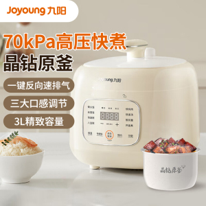 九阳(Joyoung)电压力锅电压力煲一键排气多功能菜单晶钻原釜内胆3L精致小容量Y-30H25优雅奶油白