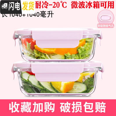 三维工匠密封保鲜盒冰箱专用收纳大容量便当盒可微波炉加热饭盒玻璃碗带盖 岩粉1040X2