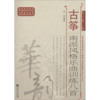 测试古筝南派风格乐曲训练八首-线谱版/邱霁测试
