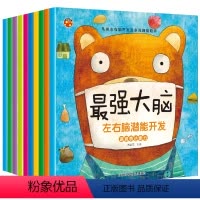 [正版]强大脑全套10册儿童左右脑潜能开发训练书幼儿宝宝2-6岁专注力趣味数学启蒙早教全书全脑左右脑智力逻辑思维益智游