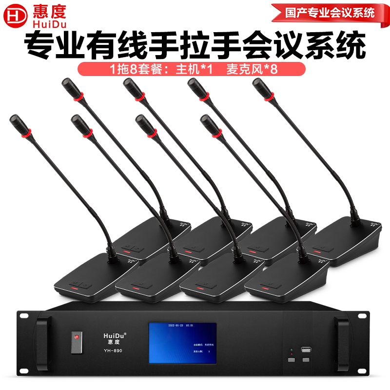惠度(HuiDu)YH-890S专业有线手拉手会议麦克风纯讨论型工程会议厅报告厅桌面台式鹅颈话筒一拖八