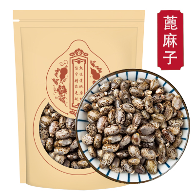 蓖麻子250g生蓖麻籽种子冰麻子毕麻子芘麻子红大麻子鲜蓖麻仁