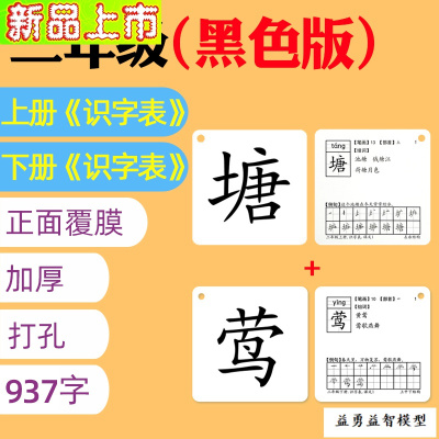 2020人教版二年级上册下册语文生字小学生识字卡片认字课本同步黑.二年级上册识字表+下册识字表