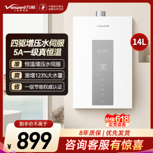万和[白露P5]14升天然气直流变频增压变频水伺服恒温节能小巧 上门安装 14P5 PRO燃气热水器