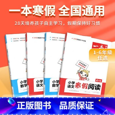 寒假阅读+寒假口算(2本) 小学五年级 [正版]2023新版寒假阅读寒假口算寒假作业一年级二年级三年级四年级五年级六年级