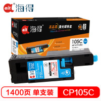 Ait海得 CP105b粉盒 专业版 AIT-CP105C蓝色 CT201596适用施乐CP205b 215 CM205